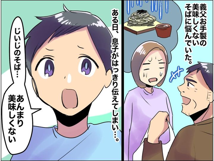 画像: 【義父お手製のマズいそば】に悩む日々 → 孫の