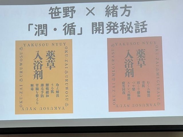 薬草入浴剤イベント スライド