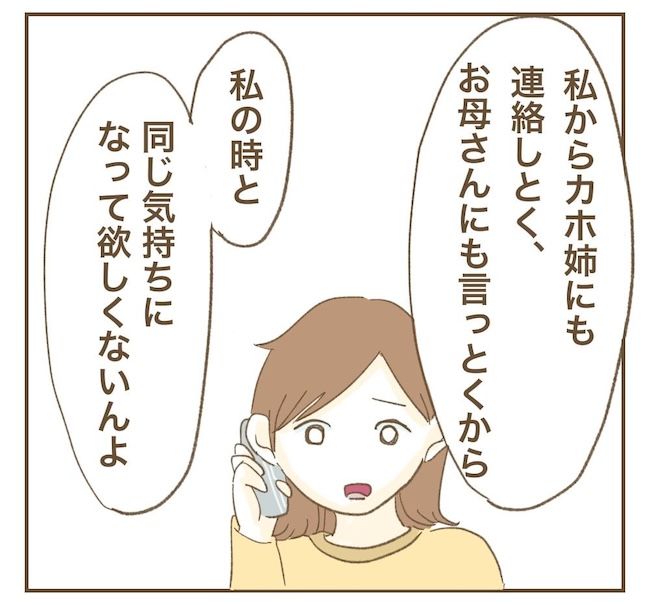 里帰り出産したら実姉がしんどかった件_6話