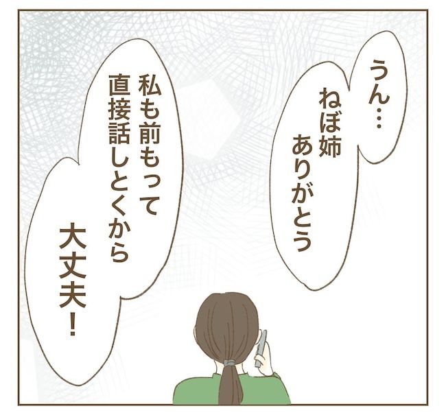 里帰り出産したら実姉がしんどかった件_6話