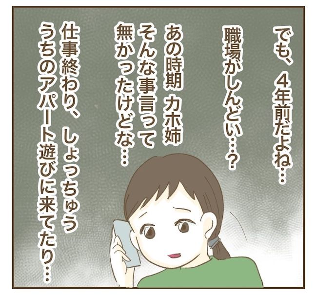 里帰り出産したら実姉がしんどかった件_6話