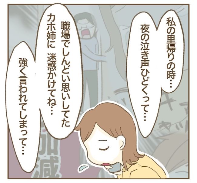 里帰り出産したら実姉がしんどかった件_6話