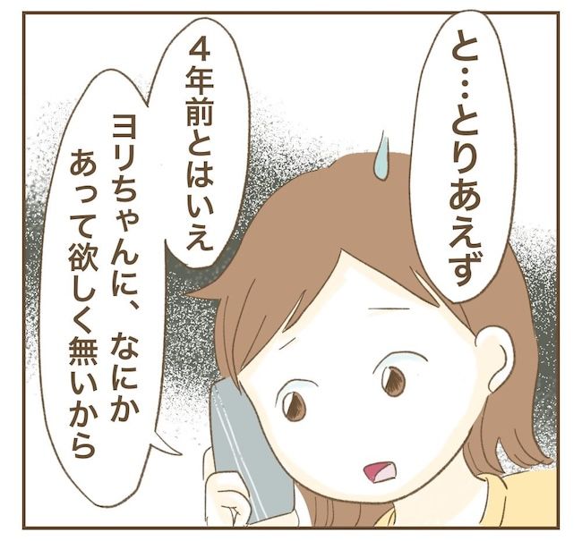 里帰り出産したら実姉がしんどかった件_6話