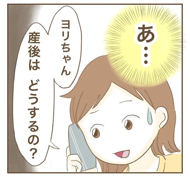 里帰り出産したら実姉がしんどかった件_6話