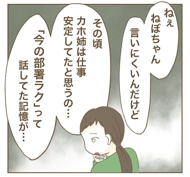 里帰り出産したら実姉がしんどかった件_6話