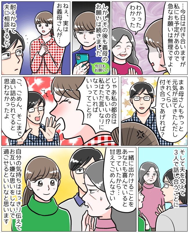 「お金も時間もかかるからあなたが送って」義母の送迎依頼がエスカレート。本音を伝えたら思わぬ展開に