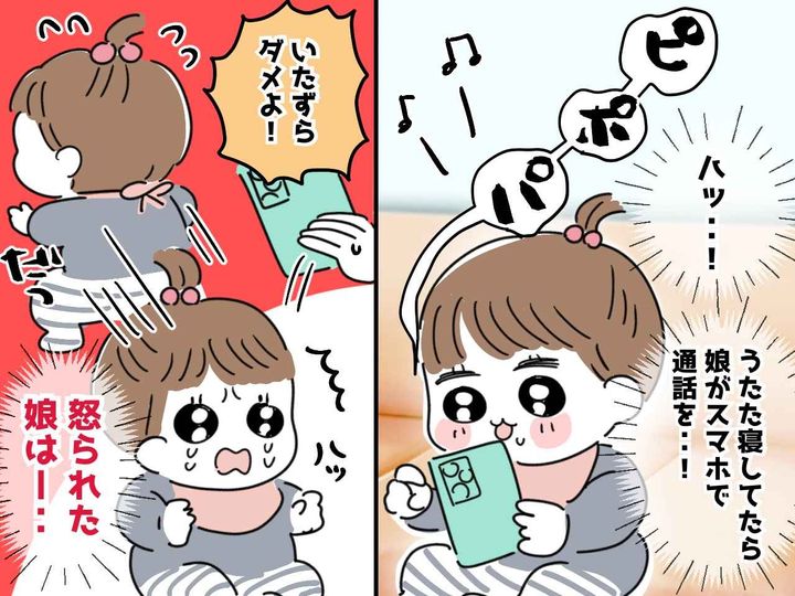 画像: 1歳娘がスマホにいたずら！「勝手に電話をかけるなんて！」注意すると → あざと可愛い行動に、クスッ