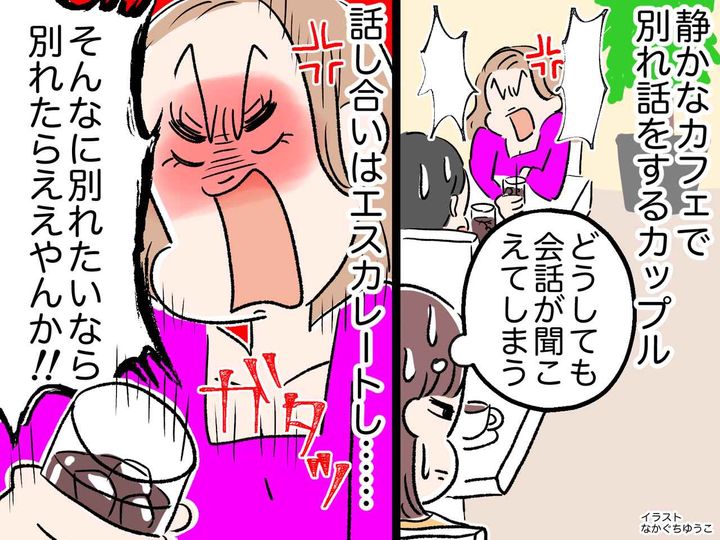 画像: カフェで修羅場に遭遇！ 彼氏の顔に飲み物をかけた彼女 → 無関係の私への『まさかの仕打ち』に絶望