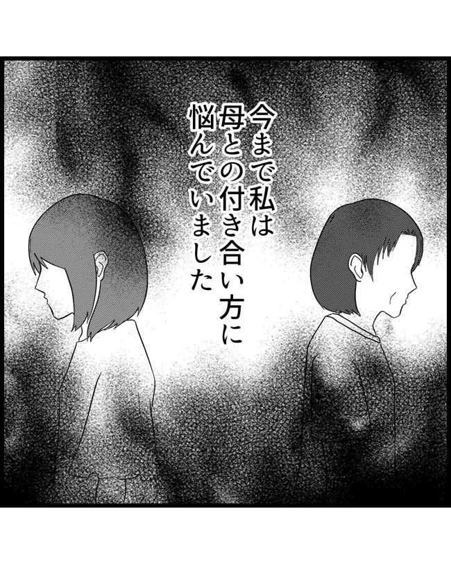 私はダメな母親7-8