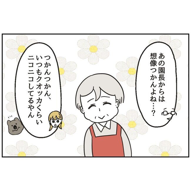 娘をブタと呼ばないで9
