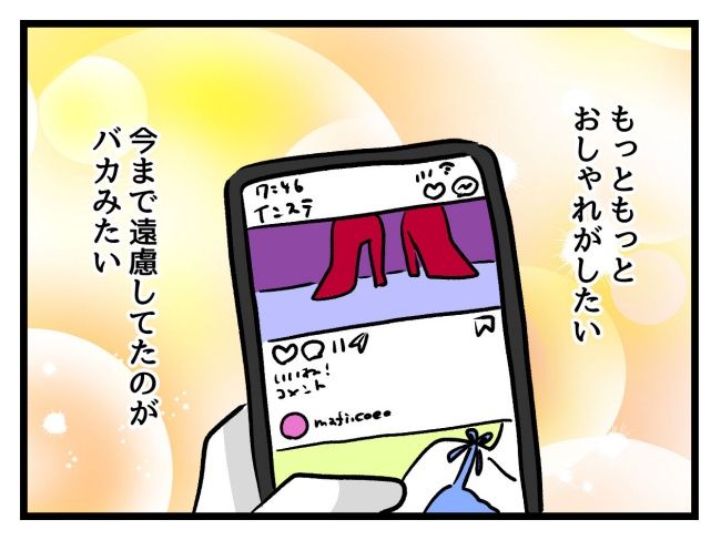 私の人生は私のモノ？！16