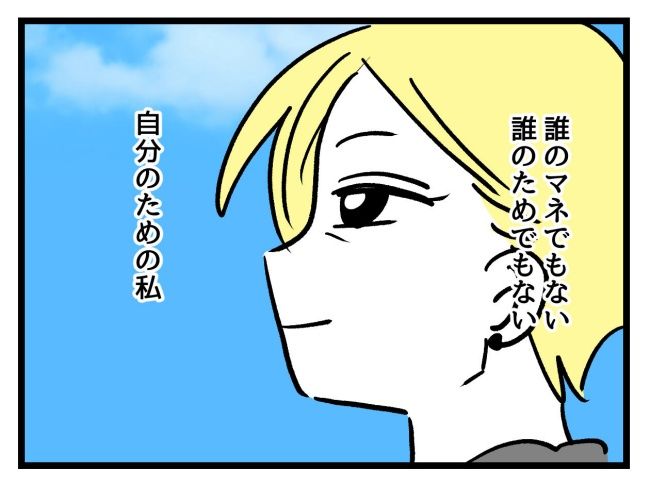 私の人生は私のモノ？！14