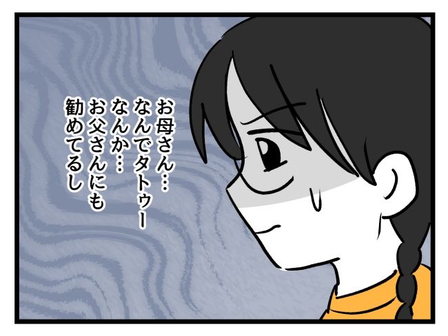 私の人生は私のモノ？！2