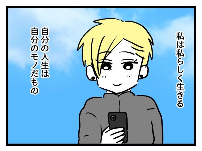 私の人生は私のモノ？！17