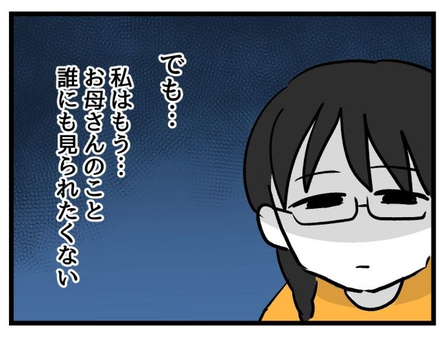 私の人生は私のモノ？！9