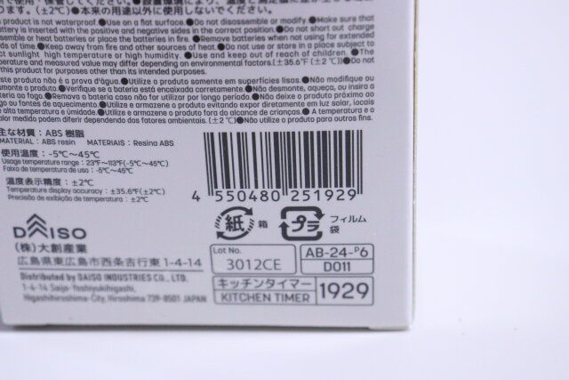 ダイソー キッチンタイマー4WAY パッケージ JANコード