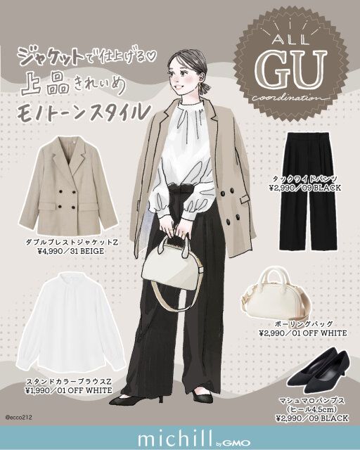 ジャケットで仕上げる♡上品きれいめモノトーンスタイル