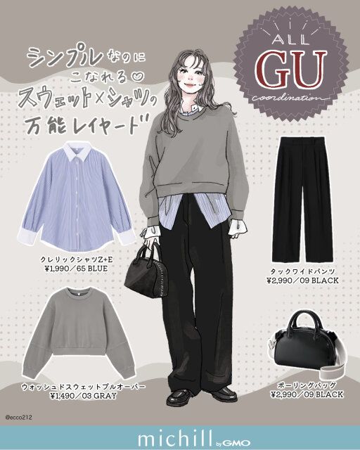 シンプルなのにこなれる♡スウェット×シャツの万能レイヤード