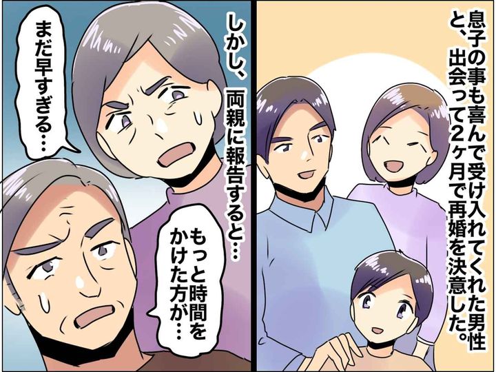 画像: 親の言う通りにしておけば──。「再婚はまだ早すぎる」反対を押し切って子連れ再婚 → 悲しい結末に