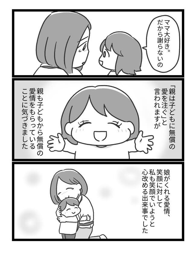 無償の愛は親だけじゃない！3歳の娘に気づかされた話