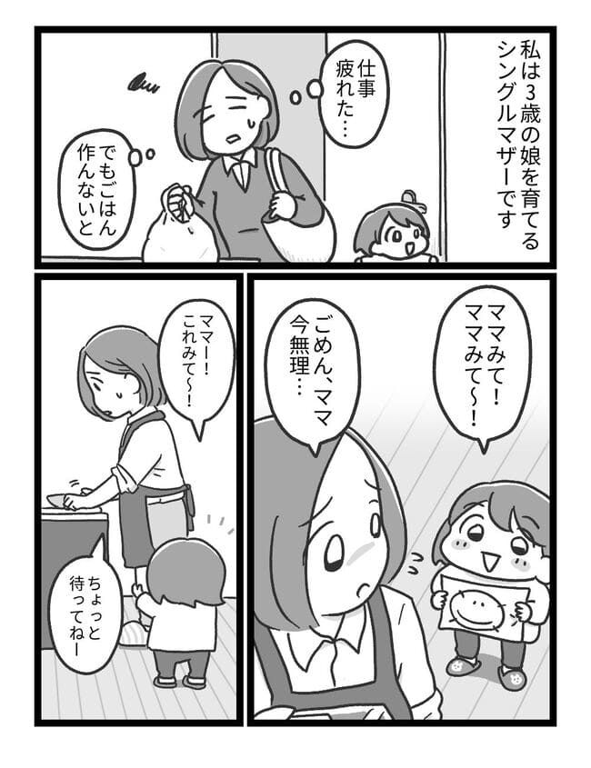 無償の愛は親だけじゃない！3歳の娘に気づかされた話