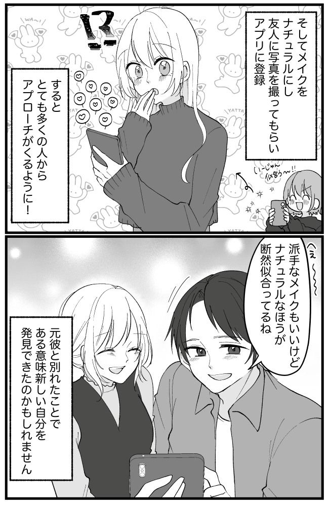 10年交際した彼と破局！恋活のために大胆イメチェンをしたら…驚きの結果に！？