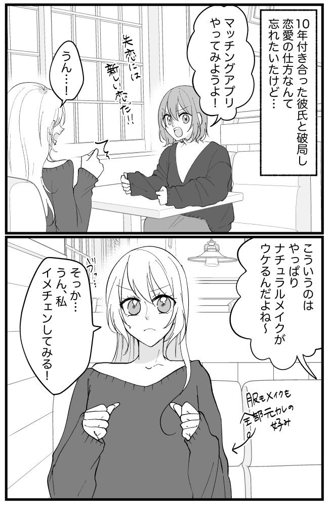 10年交際した彼と破局！恋活のために大胆イメチェンをしたら…驚きの結果に！？