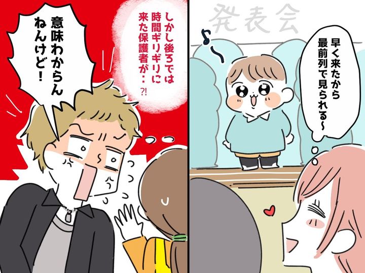 画像: 保育園の発表会で「いやいや、アカンやろ！？」非常識な親の『自己中すぎる行動』に、ドン引き！