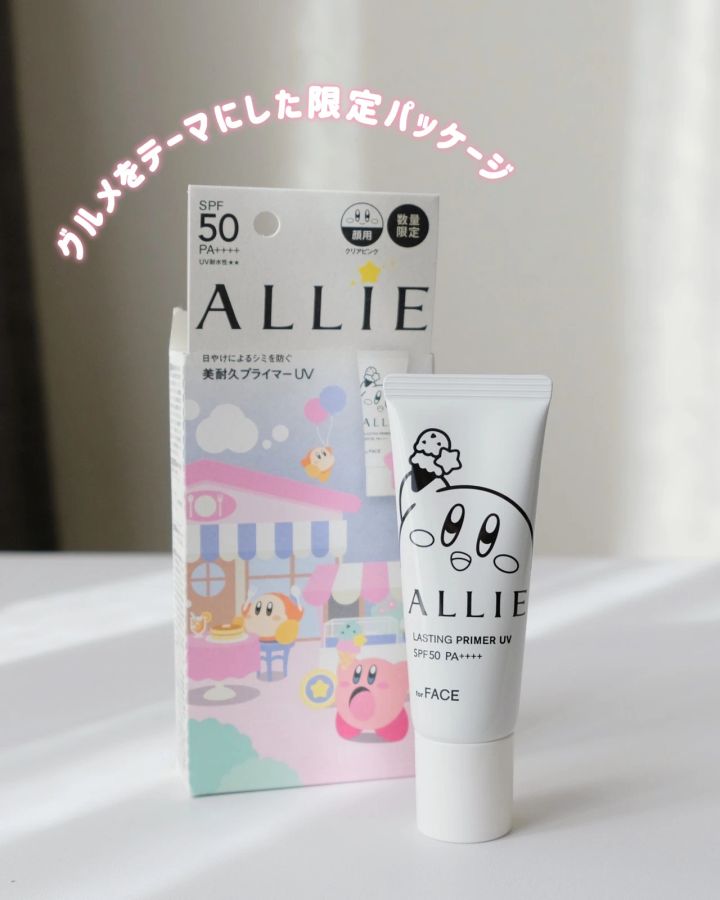 アリィー クロノビューティ ラスティングプライマーUV 限定パッケージK