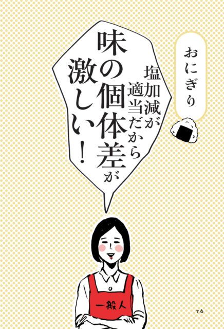 【おにぎりレシピ】絶対おいしくなる塩加減とにぎり方を解説