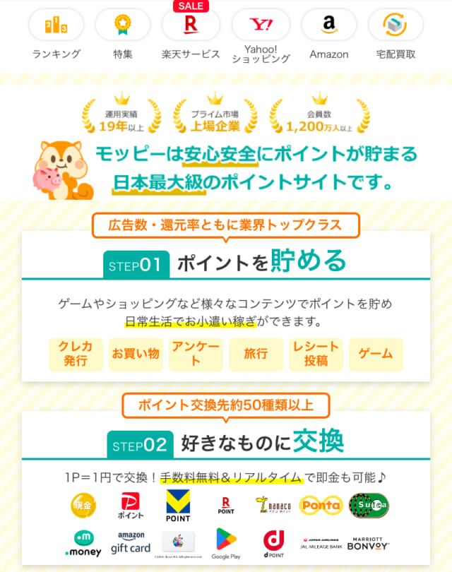 ポイントアプリ モッピー