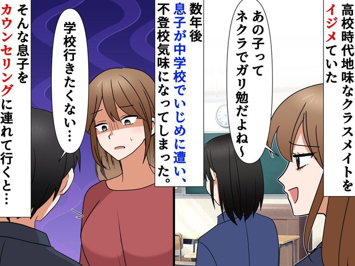 画像: 同級生をイジメた私に待っていたのは【息子のイジメ被害】→ カウンセリングで「言葉を失った」理由