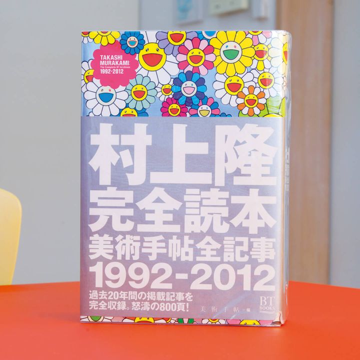 『村上隆完全読本 美術手帖全記事1992‒2012』村上隆／著.jpg