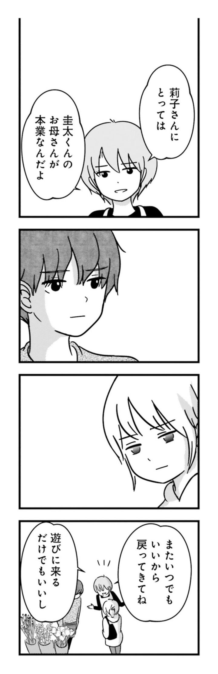 漫画『女はいつまで女ですか？ 莉子の結論』188ページ1