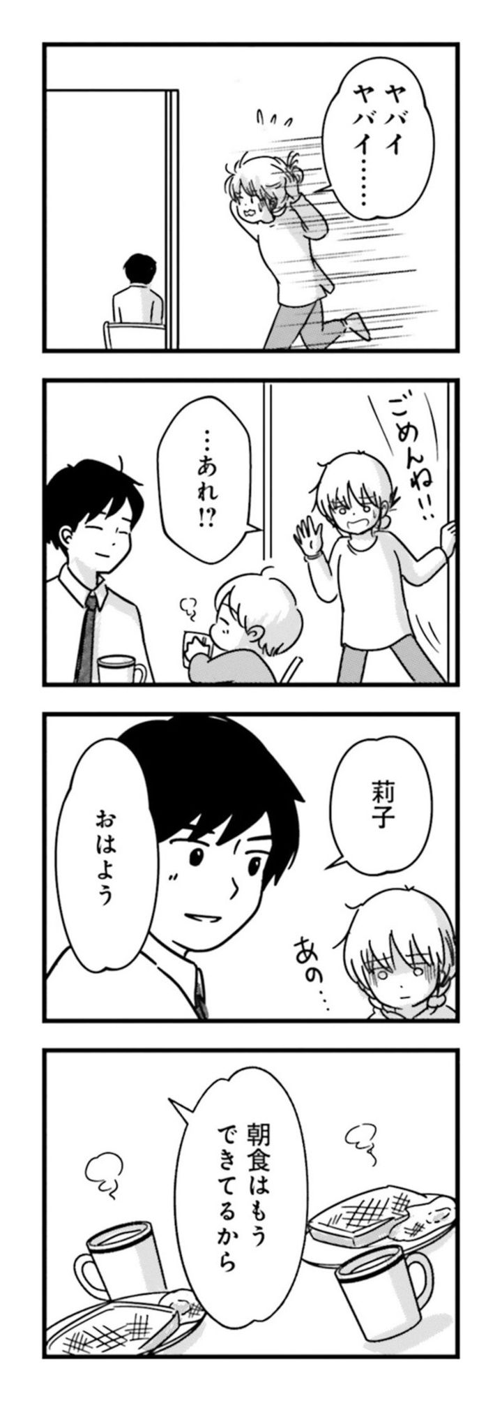 漫画『女はいつまで女ですか？ 莉子の結論』182ページ2