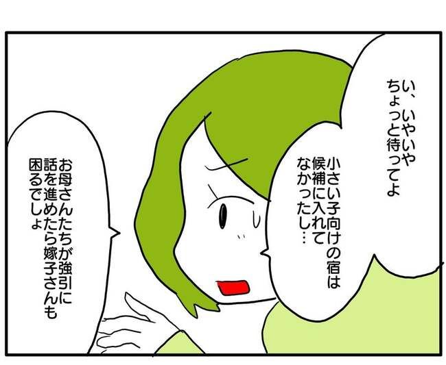 実家といろいろこじれてます25-8