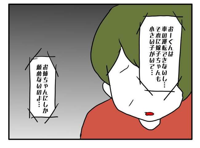 実家といろいろこじれてます15-3