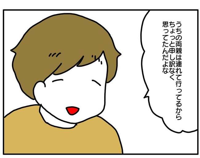 実家といろいろこじれてます20-2