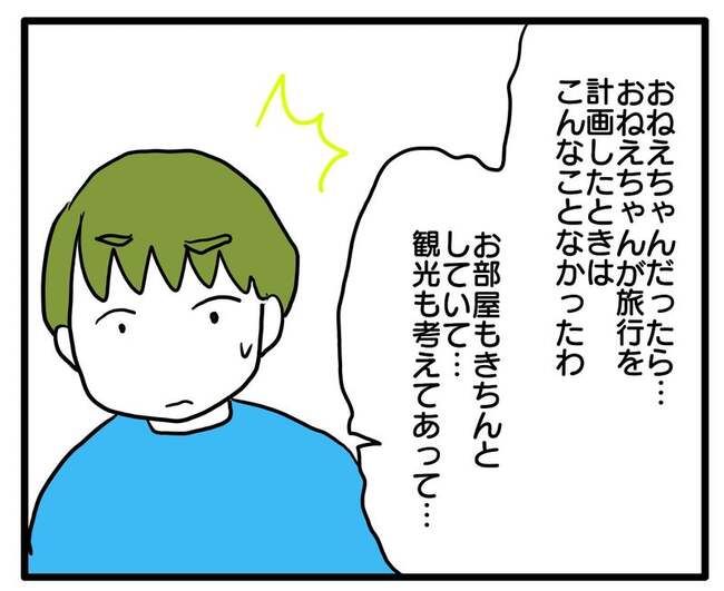 実家といろいろこじれてます30-18