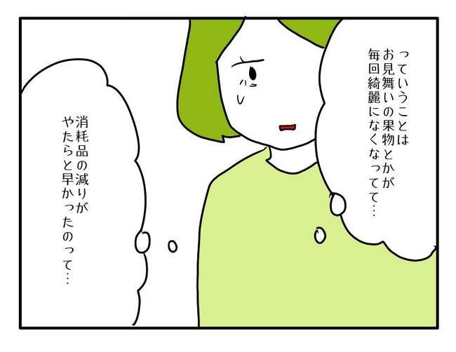 実家といろいろこじれてます16-11