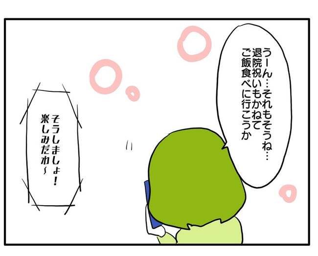 実家といろいろこじれてます20-12