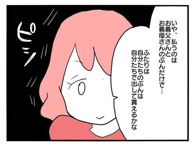 実家といろいろこじれてます24-8