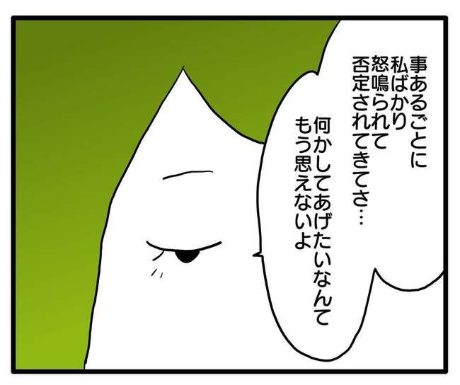 実家といろいろこじれてます28-5