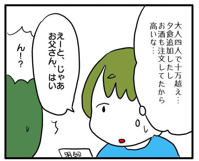 実家といろいろこじれてます31-5
