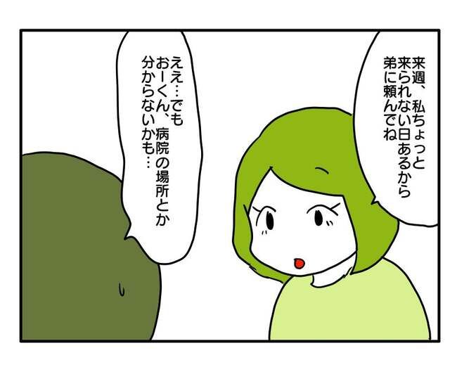 実家といろいろこじれてます15-9