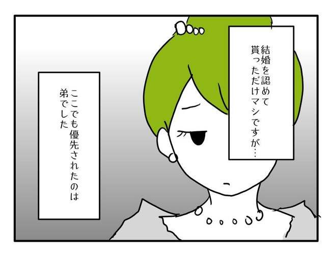 実家といろいろこじれてます4-11