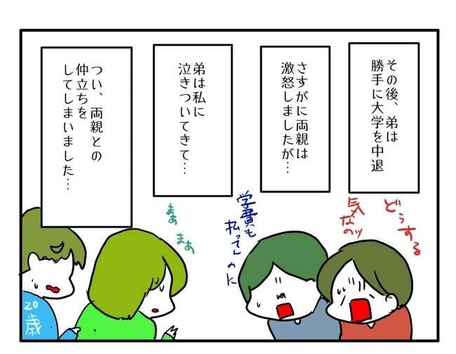 実家といろいろこじれてます4-13