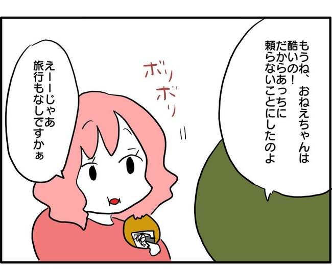 実家といろいろこじれてます29-4