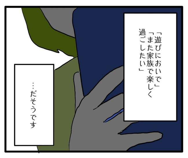 実家といろいろこじれてます32-5