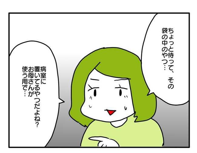 実家といろいろこじれてます16-9
